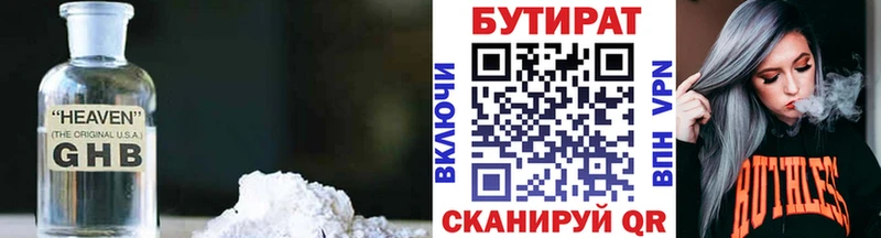 БУТИРАТ бутандиол Холм